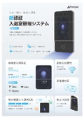 NSK 顔認証アクセスコントローラーASC-F01パンフレット