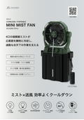 N26-91 ミニミストファンチラシ