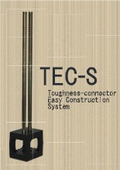 TEC-S（GIR接合）カタログ