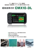 Aスキャン超音波厚さ計 CMX10-DL