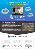 スリーブ検査システム「SLEEVY（スリービー）」