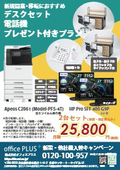 【新規開業2台セットプラン】
