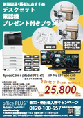 【新規開業2台セットプラン】