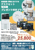 【新規開業2台セットプラン】