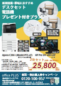 【新規開業2台セットプラン】