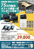 【新規開業3台セットプラン】