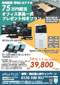 【新規開業3台セットプラン】