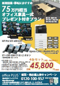 【新規開業4台セットプラン】