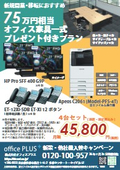 【新規開業4台セットプラン】