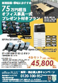 【新規開業4台セットプラン】