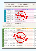 【便利ツール】これからの人事・労務・経理業務に役立つ！ 法改正・制度変更対応チェックリスト・運用確認チェックリスト
