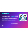 Microsoft365 Copilot研修