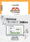 gusuku Customine パンフレット