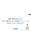 IoT地震観測サービス提案資料