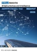 AIOTデバイス＆ソリューション 製品カタログ 2026