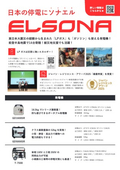 非常用電源の総合カタログ