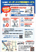 オーダーメイド　チラシ