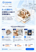 Coohom(3Dデザインシステム）