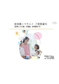 【認定こども園・幼稚園・保育園向け】ICタグ/顔認証による登降園管理サービス『登降園ミマモルメ』