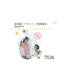 【自治体向け】ICタグ/顔認証による時間管理サービス『登降園ミマモルメ』