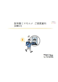 【学童向け】ICタグ/顔認証による時間管理サービス『学童ミマモルメ』