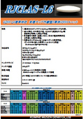 L6信号対応　受信チップ内蔵型GNSSユニット　RJCLAS-L6