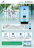 AIアバター・AXソリューションカタログ