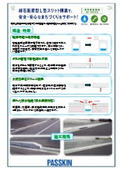 縁石脱着型L型スリット側溝