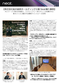 【Neat導入事例】株式会社船井総研ホールディングス様