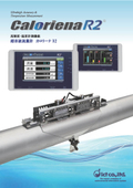 クランプ型高精度・温度計測機能付き超音波流量計 『Caloriena R2』