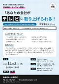 セミナー開催チラシ