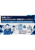 法人iPhoneの一括初期設定・キッティングとMDM導入支援