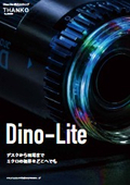 2026デジタルマイクロスコープDino-Liteカタログ