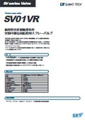 Vortex Spray valve 「SV01VR」