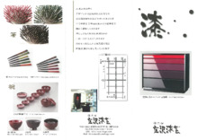 漆家具、漆器 広沢漆芸 | イプロス