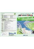 Product catalog for the domestic SCADA "JoyWatcherSuiteBA" that realizes building monitoring and control systems.