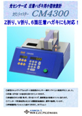 圧着ハガキ用小型枚数計　カウントマスター　CM4300