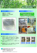 建設土木排水用凝集剤『エコクリーン』
