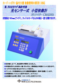 光センサー式枚数計　カウントマスター　CM4200i
