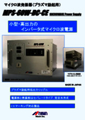 6kWマイクロ波発振器「MPS-60W-DC-CE」製品資料