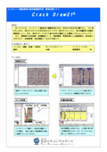 『 Crack Draw21(R) 』　コンクリート構造物等の変状展開図作成・管理支援ソフト