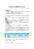 人工知能（AI）・機械学習ソリューション