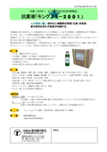 Antibacterial Liquid Kingstar 2001