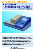 効能書用 光センサー式枚数計　カウントマスター CM2200