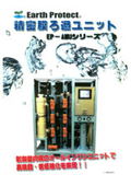 Precision Membrane Filtration Unit "EP-AMU Series"