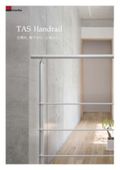 Handrail: A high-design handrail that incorporates "light and wind" without creating a sense of oppression in the space - 'Indoor Handrail TAS Handrail' catalog.