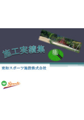 Ground soil improvement material "Eco Clay TS Improvement Material" *Presentation of construction achievement collection