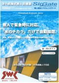 Buoyant lift-type unmanned floodgate, unmanned water barrier system SigGate / SigGate *Marine/River type
