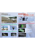3D Measurement Service "Measurement and Aerial Photography using UAV (Small Unmanned Aerial Vehicle)"