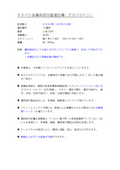 アスパラ画像処理選別システム『アスパラドン』仕様書